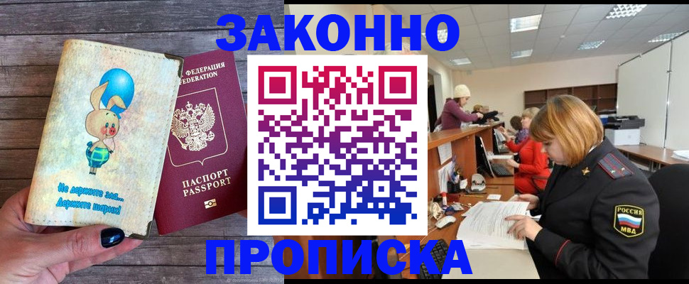 прописка для школы в Северске
