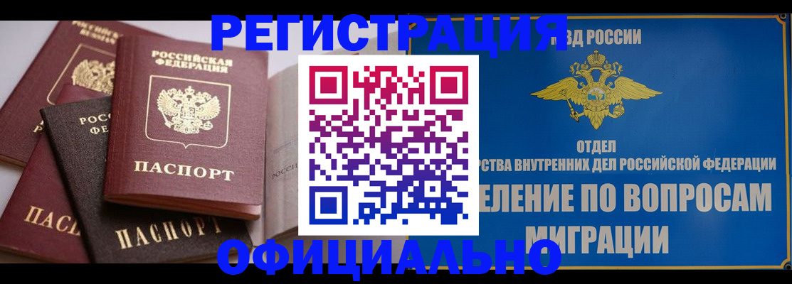 временная регистрация 2025 в Северске