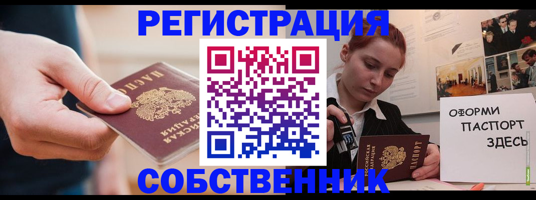 прописка 2025 в Северске