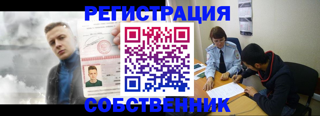 временная регистрация в квартире в Северске