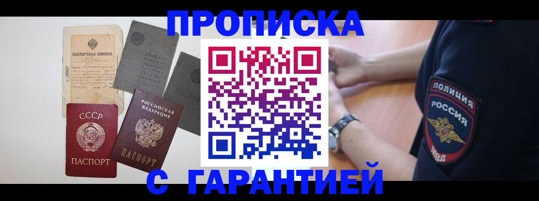 прописка для школы в Северске