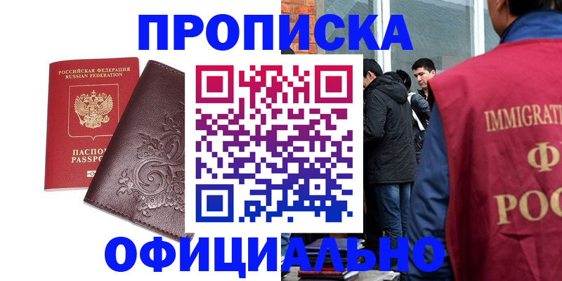 временная регистрация 2025 в Северске