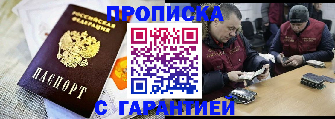 временная регистрация гарантия в Северске