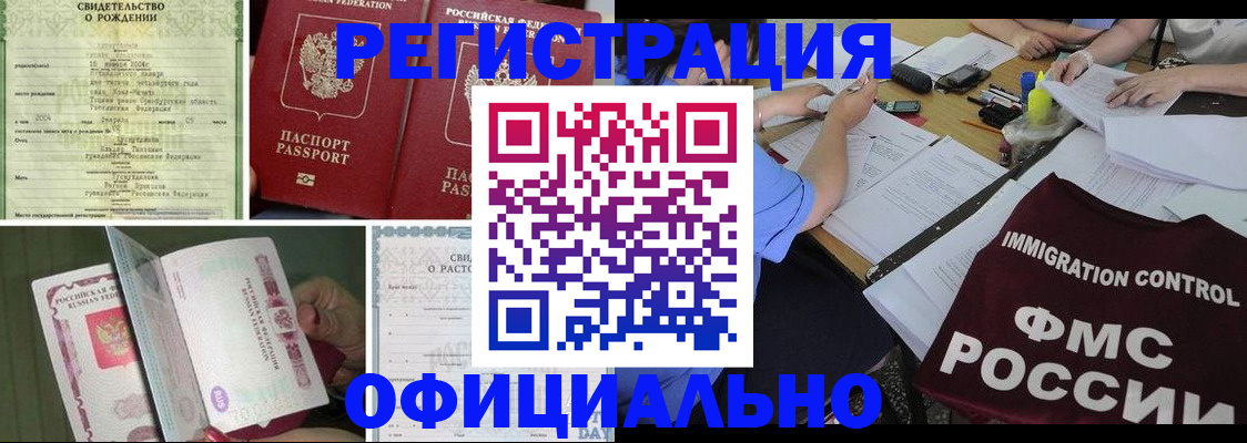 временная регистрация для всех в Северске